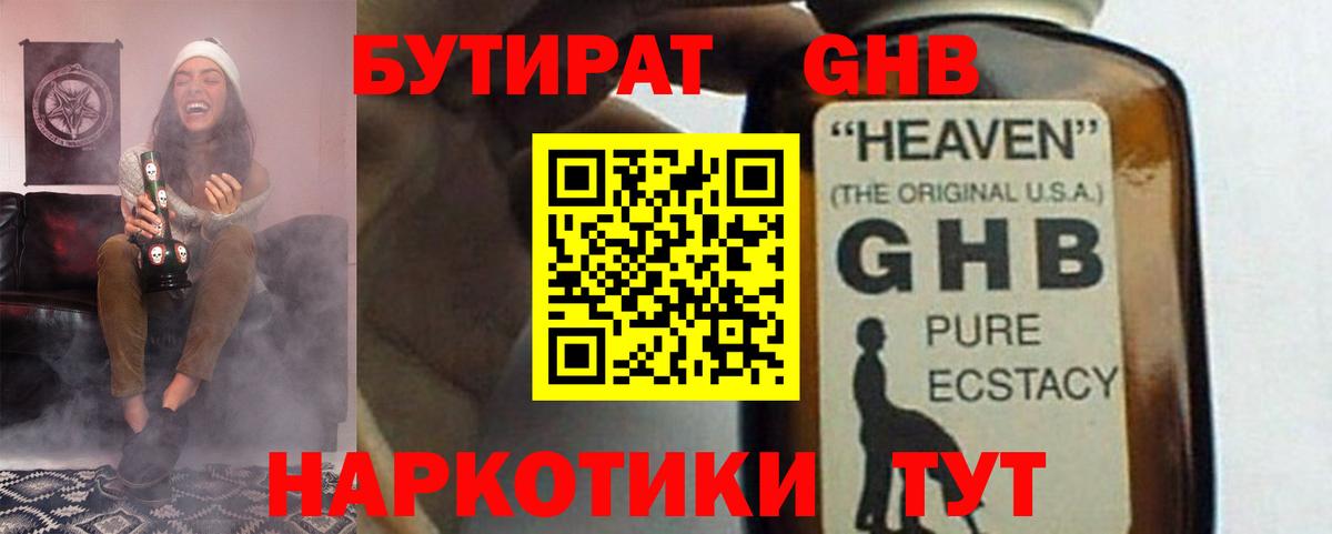 Бутират вода Юрга