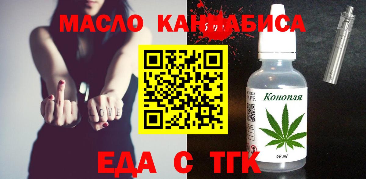 Еда ТГК конопля Юрга