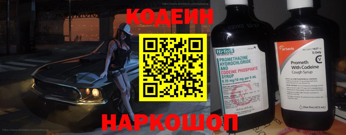 Кодеиновый сироп Lean напиток Lean (лин) Юрга