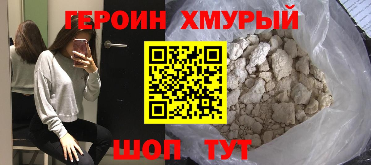 ГЕРОИН афганец  Вход с VPN  Юрга 