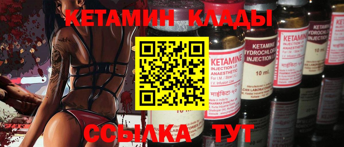 Кетамин ketamine Юрга