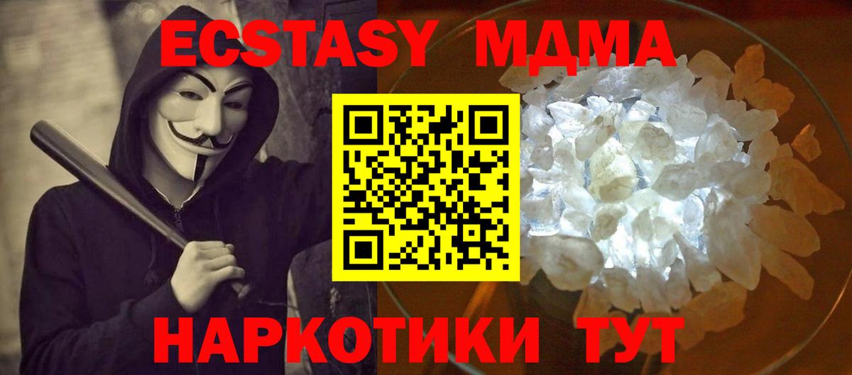 МДМА  МДМА молли  Вход с VPN  Юрга  MDMA VHQ 